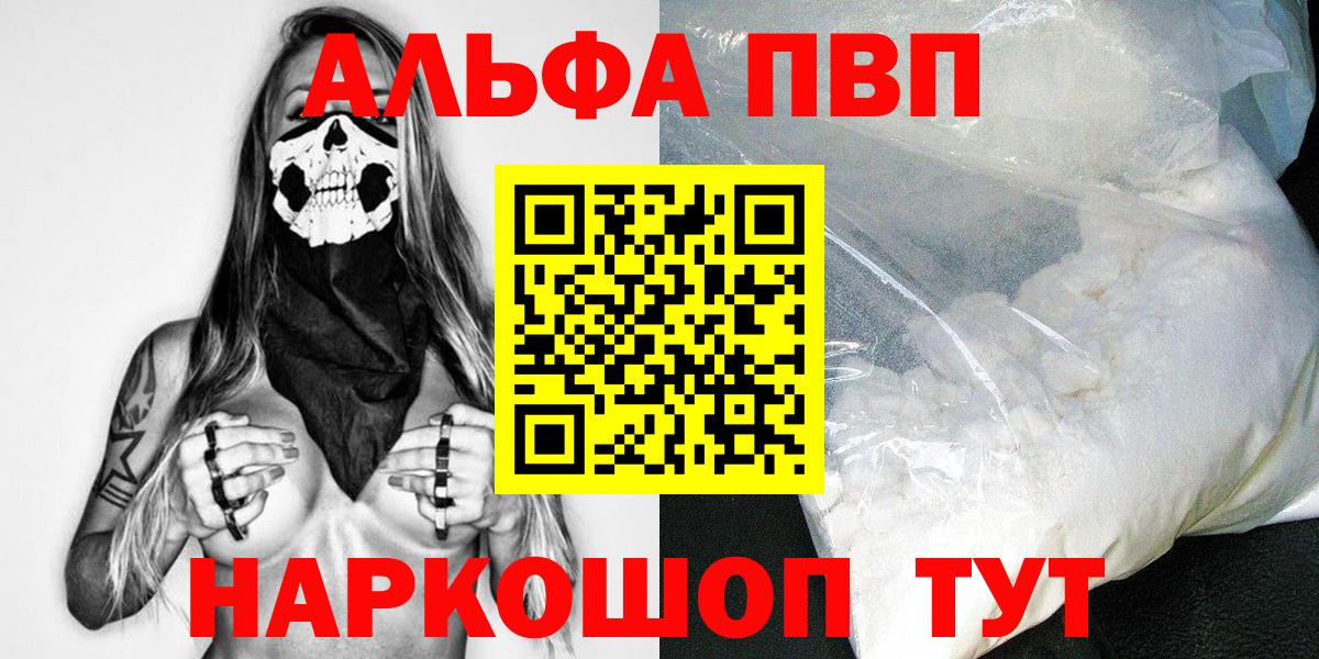 Уварово  APVP Crystall  Alfa_PVP кристаллы  Вход с VPN 