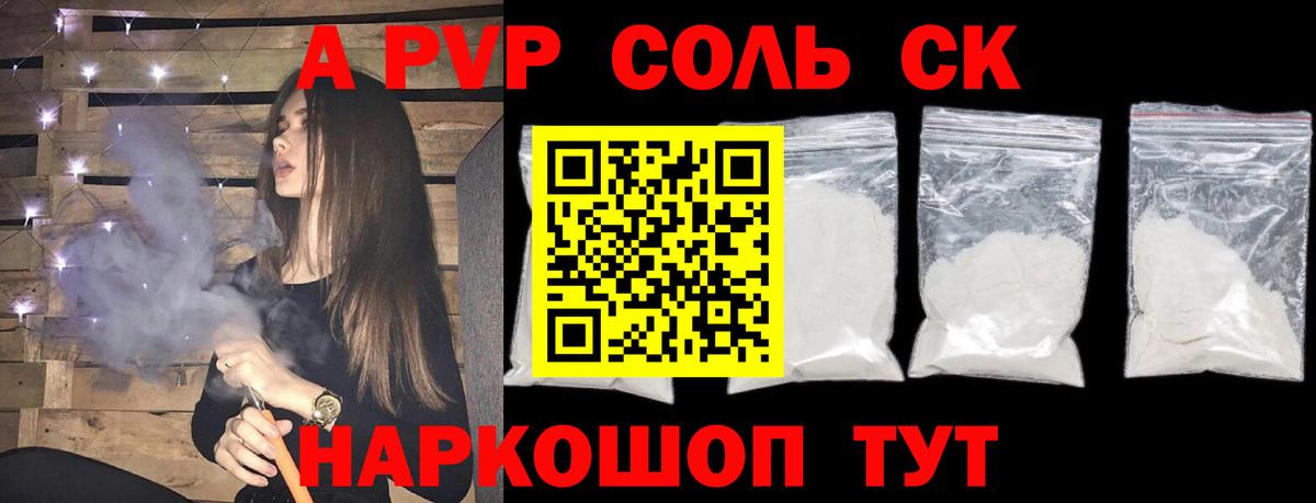Альфа ПВП Соль Уварово