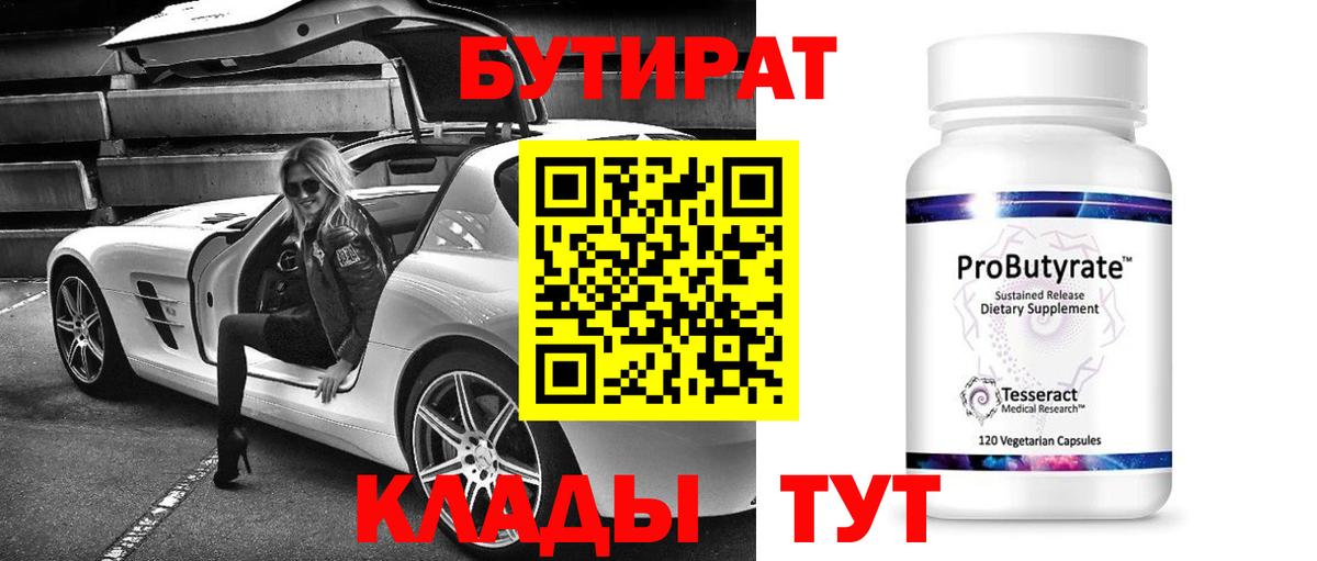 БУТИРАТ жидкий экстази  Бутират  Уварово  Вход с VPN 