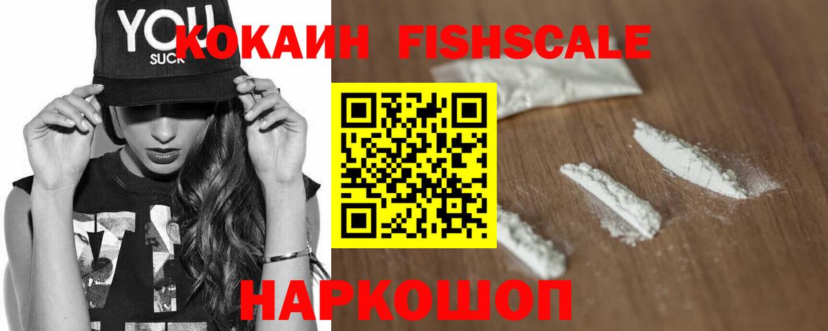 КОКАИН Колумбийский  Вход с VPN  наркотики  Уварово  Кокаин FishScale 