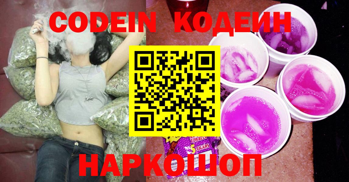 Codein напиток Lean (лин)  Кодеиновый сироп Lean Purple Drank  Уварово  Вход с VPN 