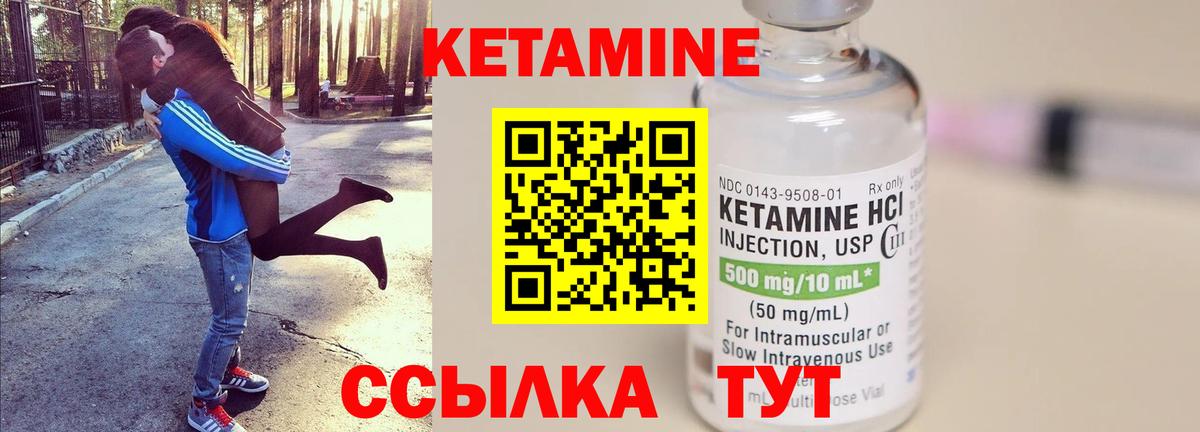 Кетамин VHQ Уварово