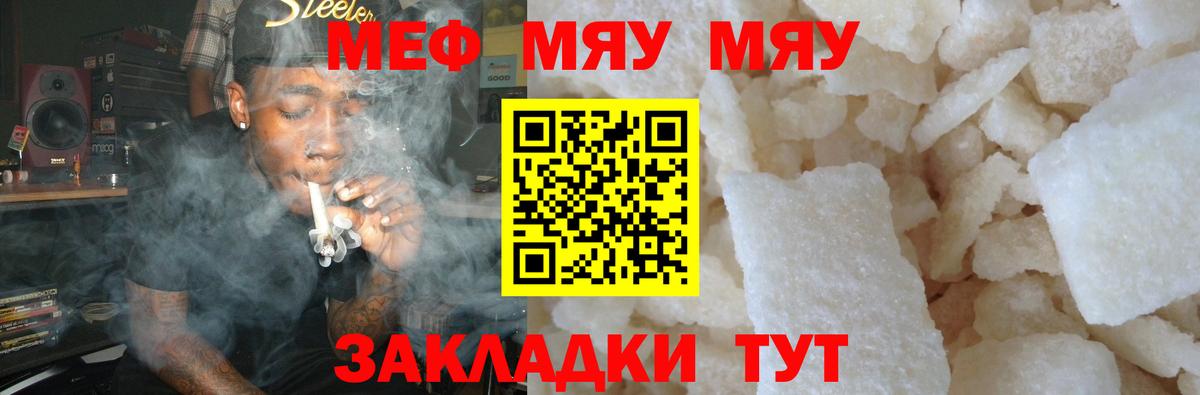 Мефедрон  Меф мяу мяу  Вход с VPN  Уварово  МЕФ кристаллы 