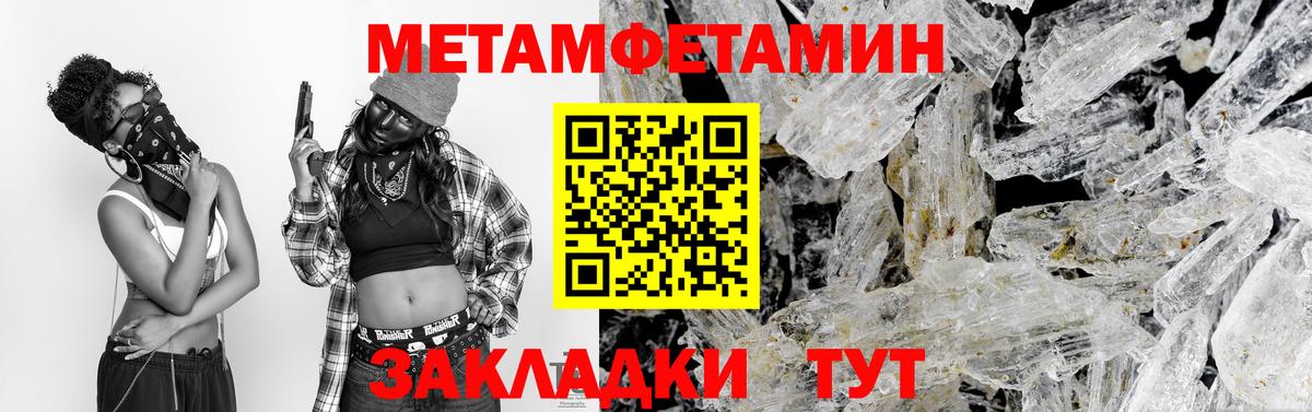 Метамфетамин кристалл Уварово