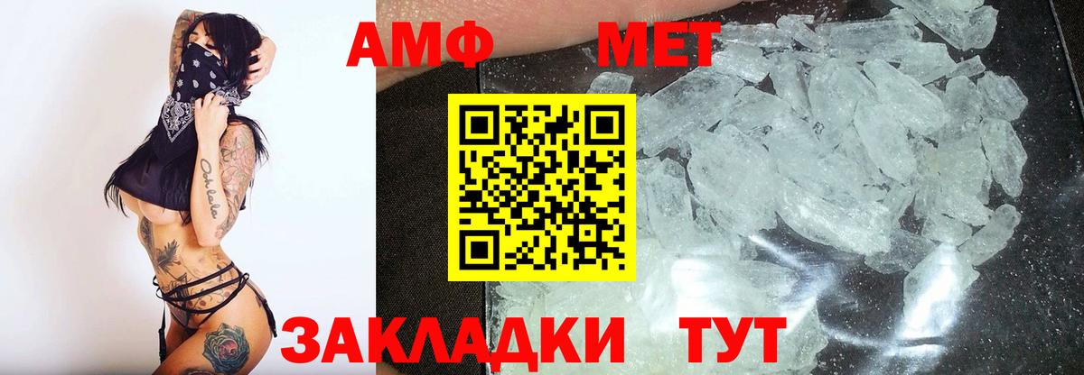 МЕТАМФЕТАМИН  Вход с VPN  Уварово  Первитин пудра 