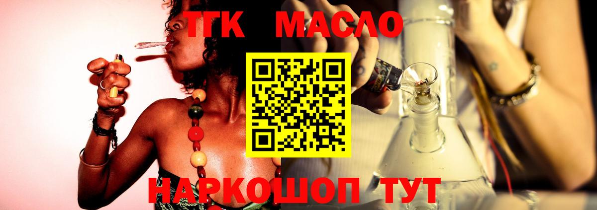 Дистиллят ТГК THC oil Уварово